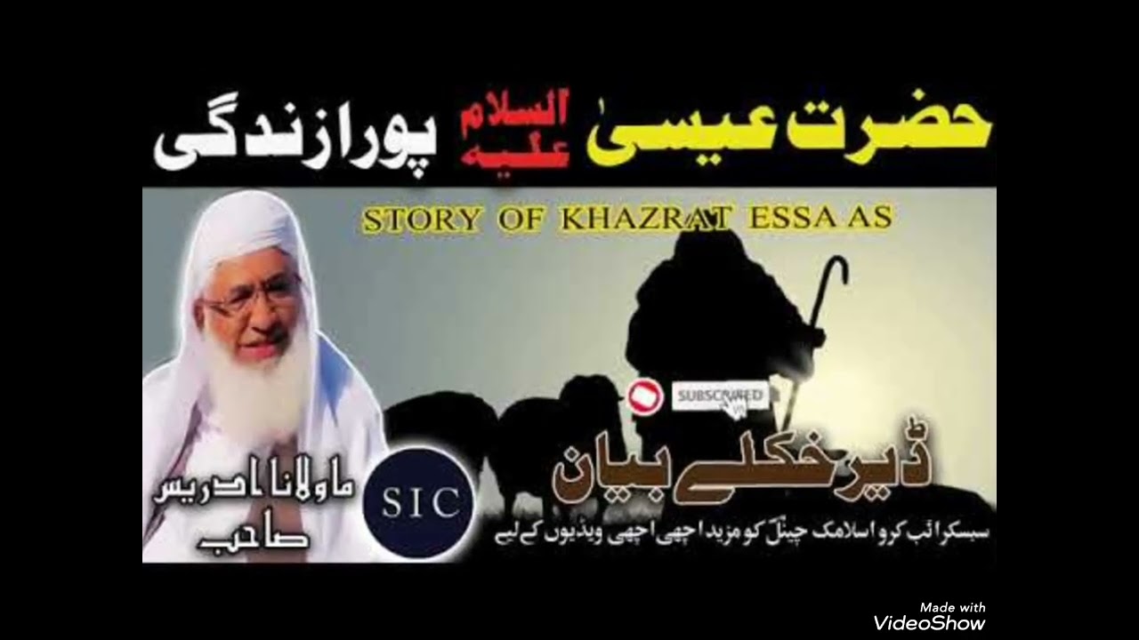  Molana Sheikh Idrees مولانا شیخ ادریس صاحب | حضرت عیسیٰ علیہ السلام کے معجزات