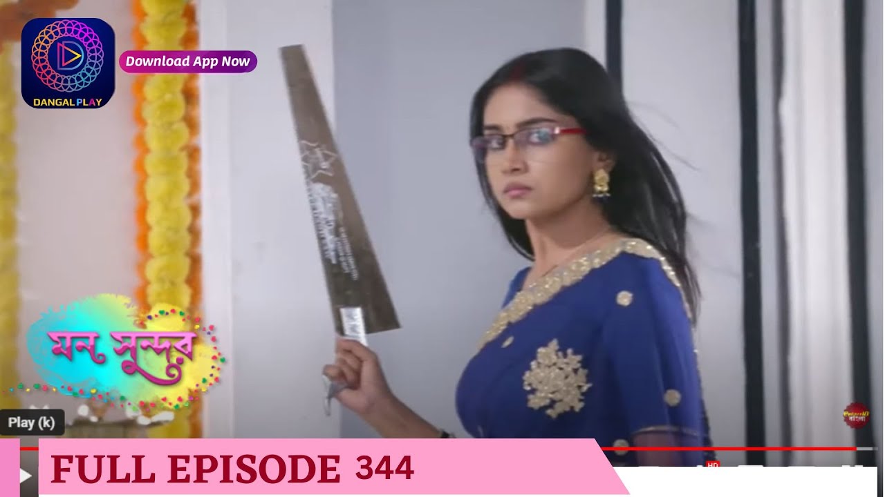 Mann Sundar | মন সুন্দর | Full Episode 344 |  Enterr10 Bangla