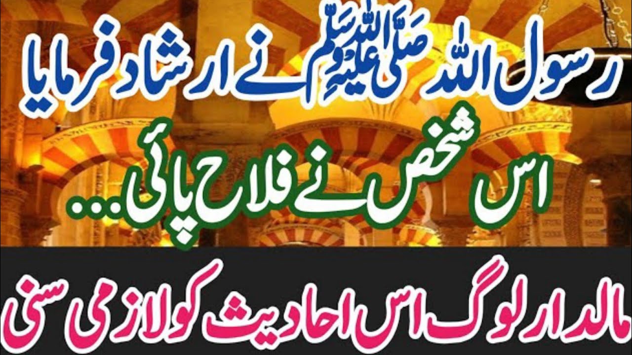 hadees with Urdu translation || hadees nabvi ki || Islamic content || Rite Islam