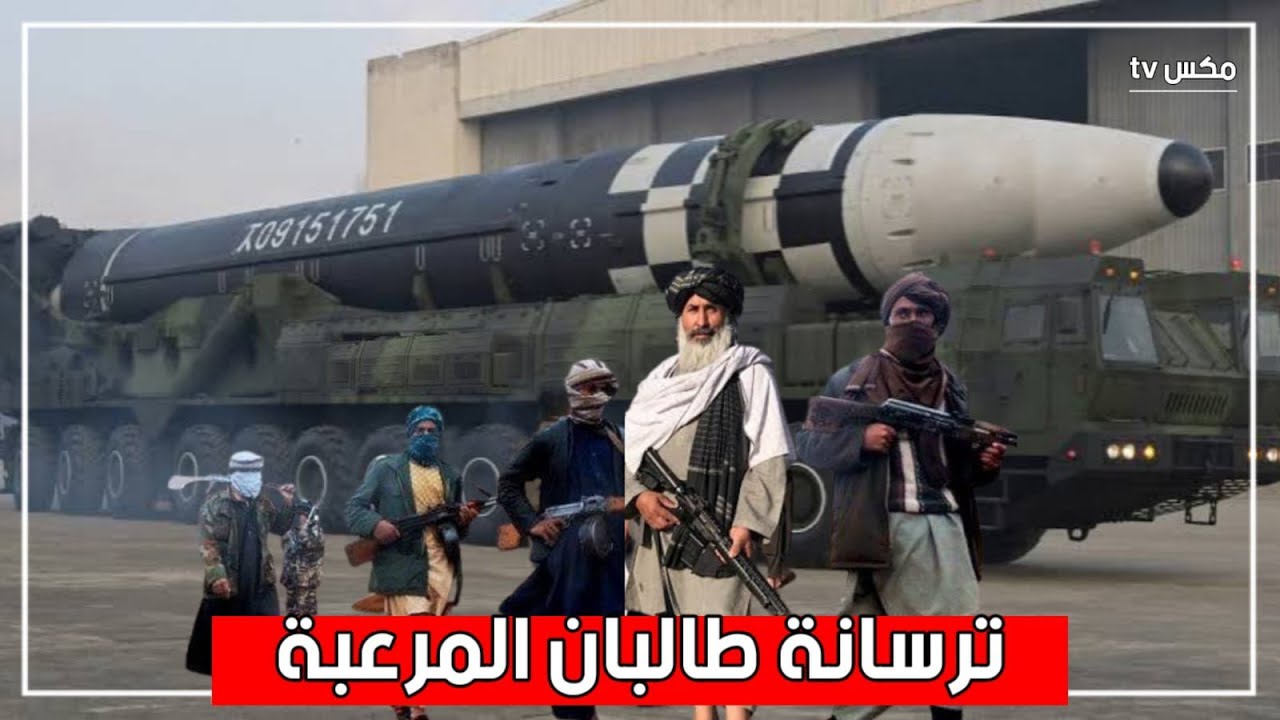 شاهد ترسانة طالبان العسكرية التي جعلتها تصمد أمام أقوى جيوش العالم !!