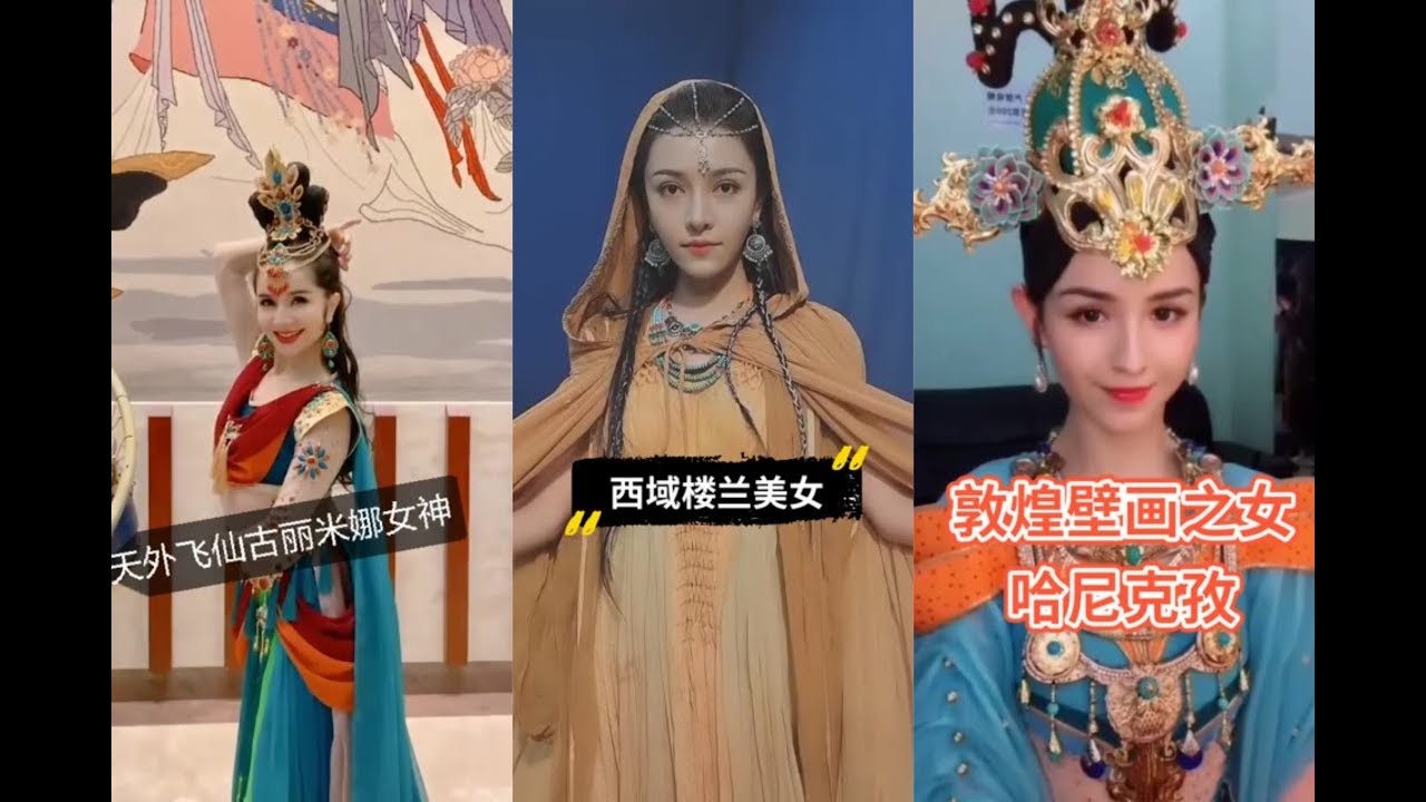 抖音tiktok西域美女国民女神 迪丽热巴 古力娜扎 哈尼克孜