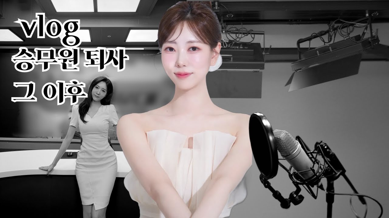 [Vlog] 승무원 퇴사 후 근황. 다시 방송, 아나운서 그리고 강의하는 일상. 지난 연말. 크리스마스 트리 꾸미기.