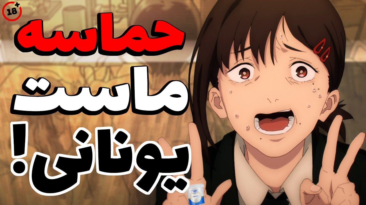 حماسه ماست یونانی چینساومن و منهدم شدن اینترنت🤢 چطور یک مانگاکا فضای مجازی رو به خاک و خون کشید؟!😨