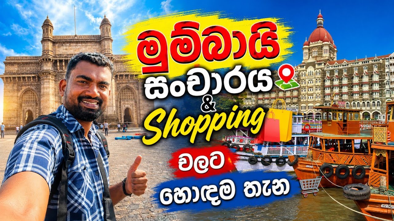 Crawford Market Mumbai 🇮🇳 | ඉන්දියාවේ Best Shopping & Mumbai Travel