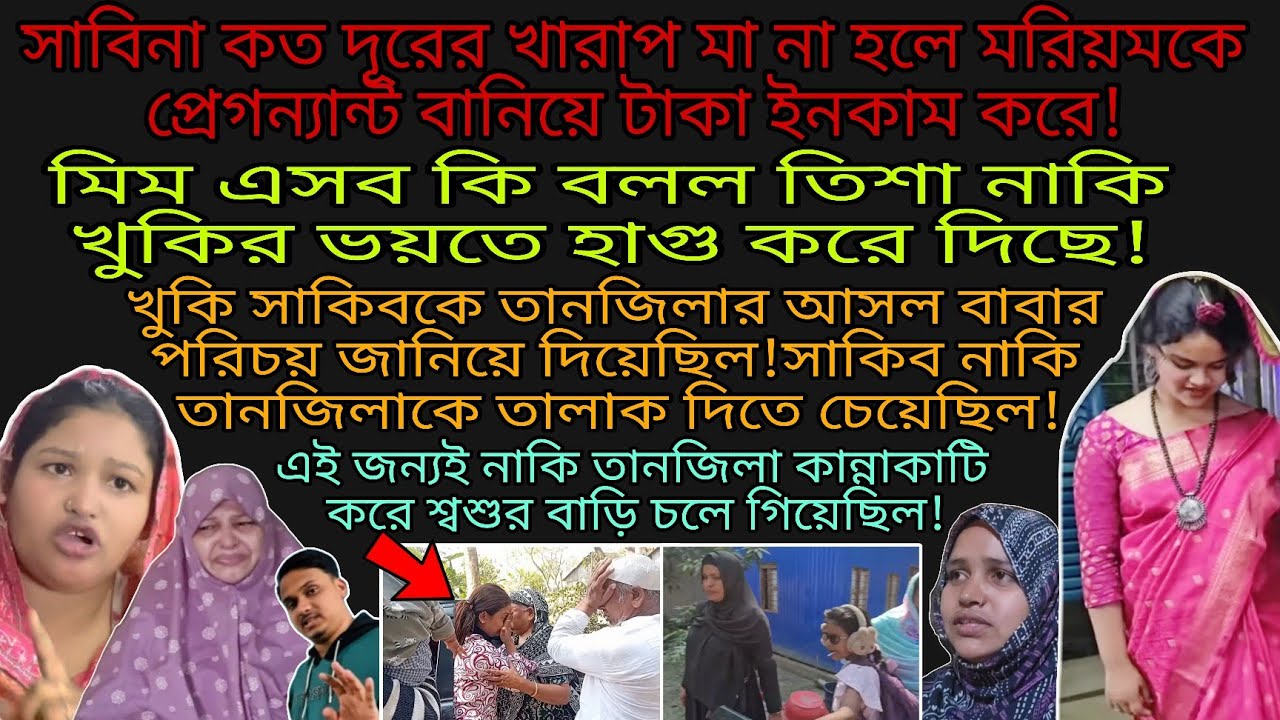 Bangladeshi mom Tisha + TANJU + YT Nazmul Bappy + Bangladeshi blogger Mim + Khuki Vlogz |