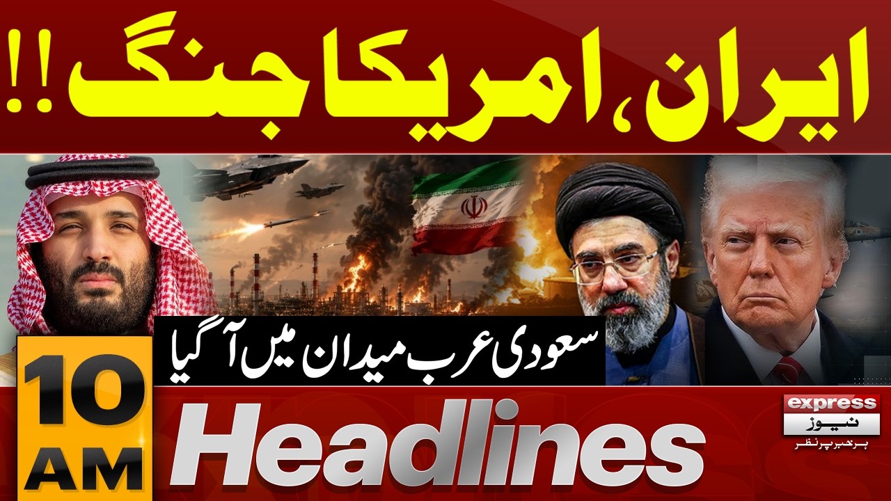 Iran US War | US, Iran talks today? | 10 AM Headlines | Pakistan News