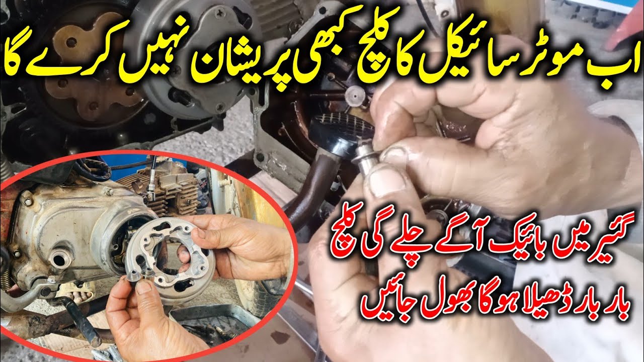 Honda CD70 Clutch problem solve /Pusher & Oil throw problem solve