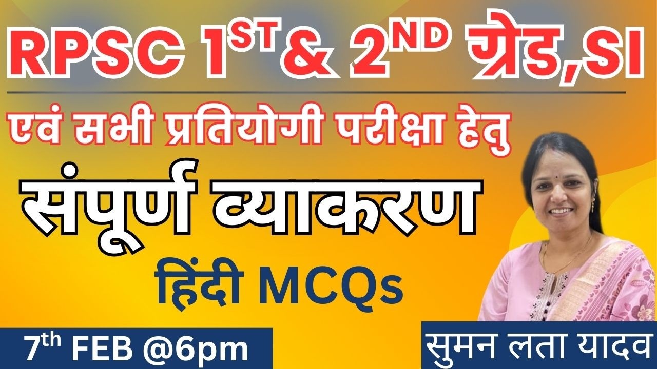 RPSC 1st & 2nd grade, SI | संपूर्ण हिंदी व्याकरण | #mcq#rpsc #reet #sumanlatayadav #reetexam #hindi