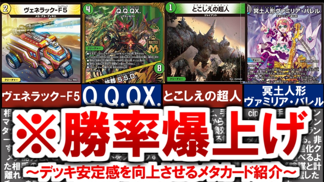 【デュエマ】勝率爆上げ！デッキ安定感を向上させるメタカード紹介（全編）【デュエル・マスターズ】 #デュエマ #デュエルマスターズ  #とこしえの超人 #QQQX