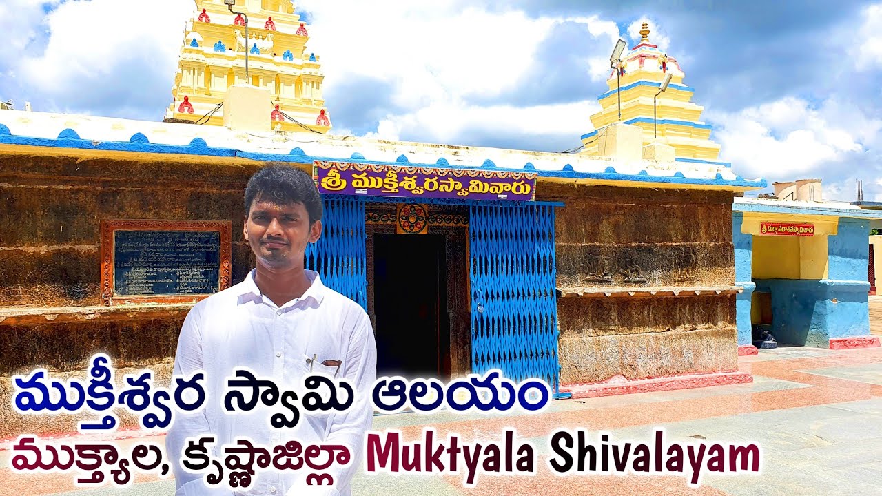 ముక్త్యాల శివాలయం|Muktyala Temples|Mukteswara swamy Temple|muktyala sivalayam|Krishna district