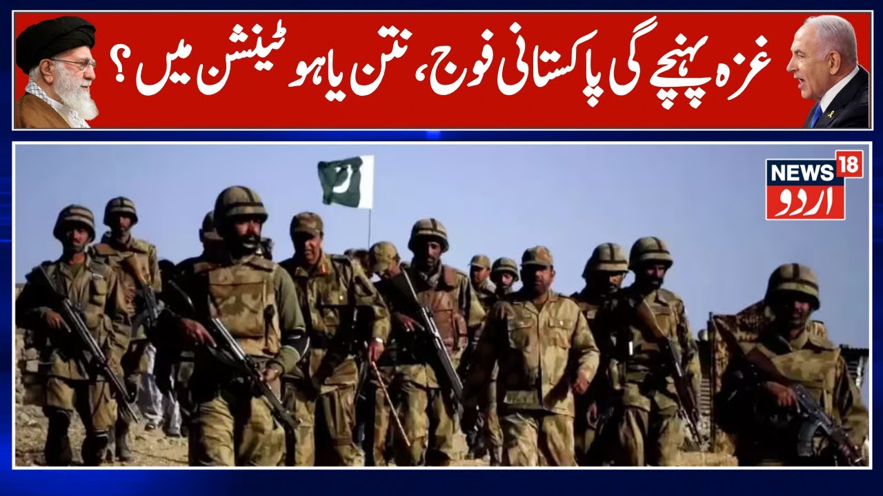 Pakistan Sending 25,000 Troops to Gaza? | Hamas Israel War | Donald Trump | Gaza War | N18G