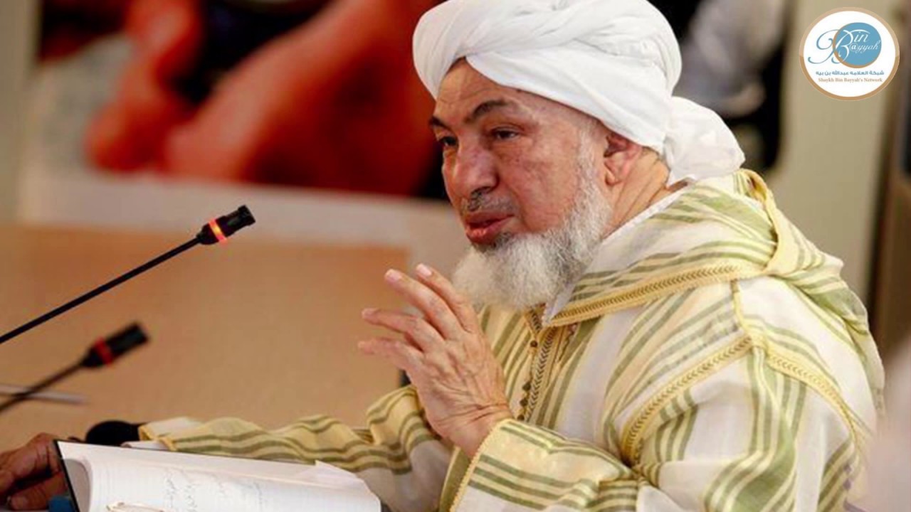 الفرق بين القواعد الفقهية وأصول الفقه - العلامة عبدالله بن بيه