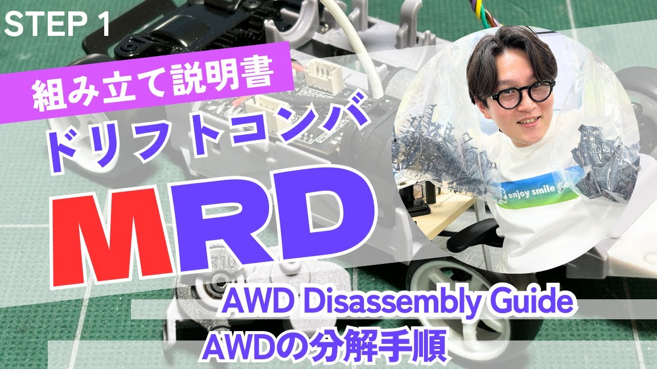 【MRDドリフトコンバージョンキット コンバート】Step 1 MINI-Z AWD分解編
