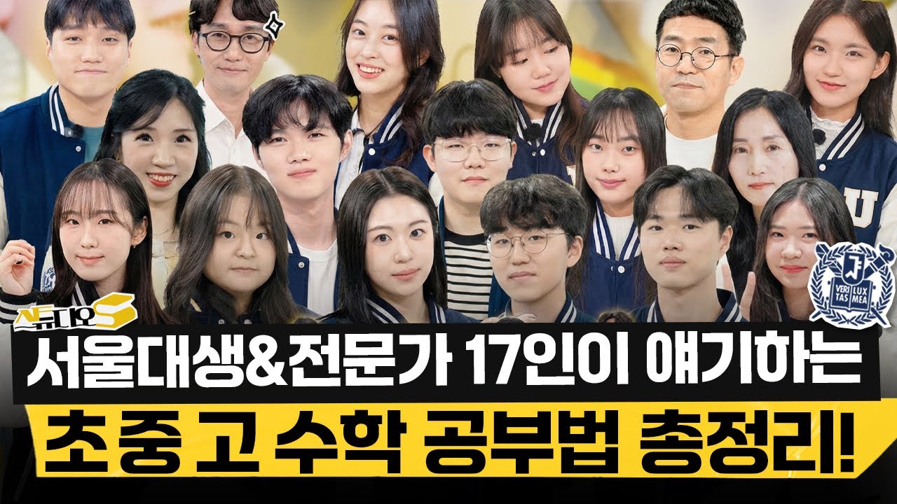 2026년 수학 1등급 이 영상 하나면 충분! 2025 수학 공부법 총 결산! | 스튜디오S