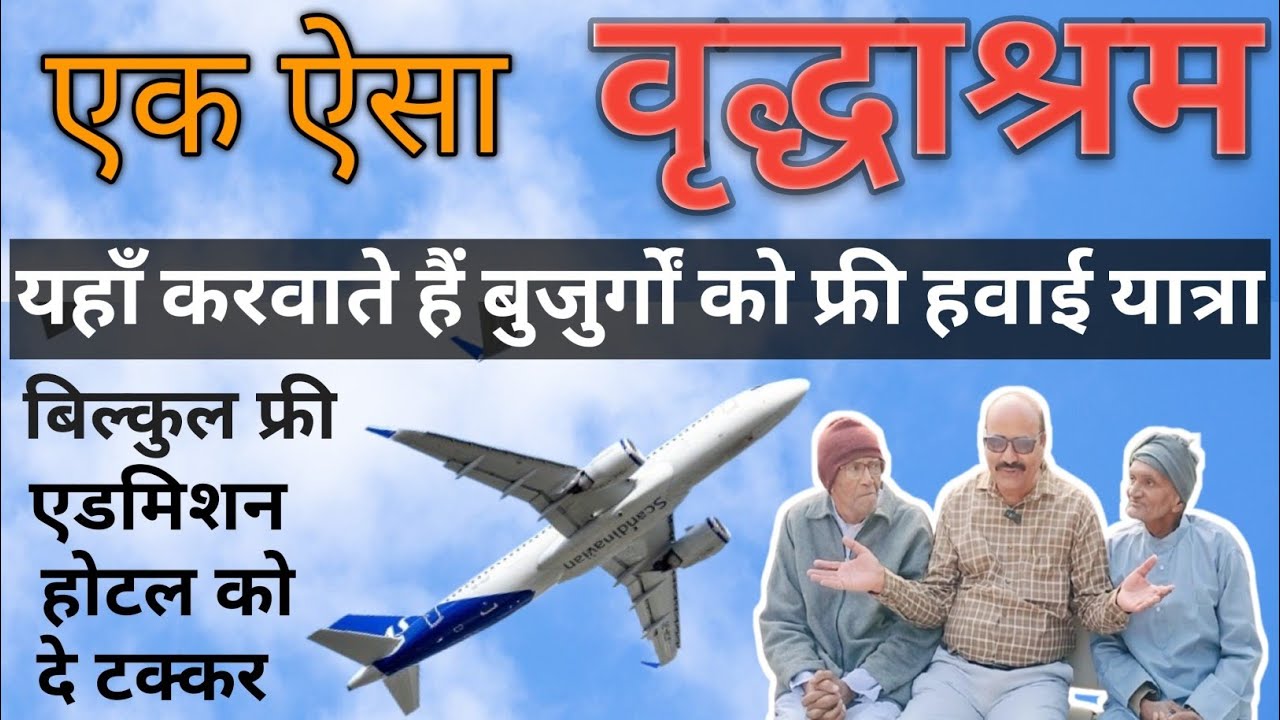 मोरबी वृद्धाश्रम की मुलाकात/Visit to Morbi Vridhashram