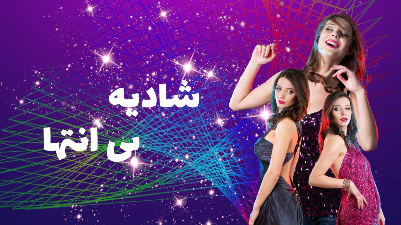 Andy Live In Concert_Ameneh | نوستالژی یعنی آمنه