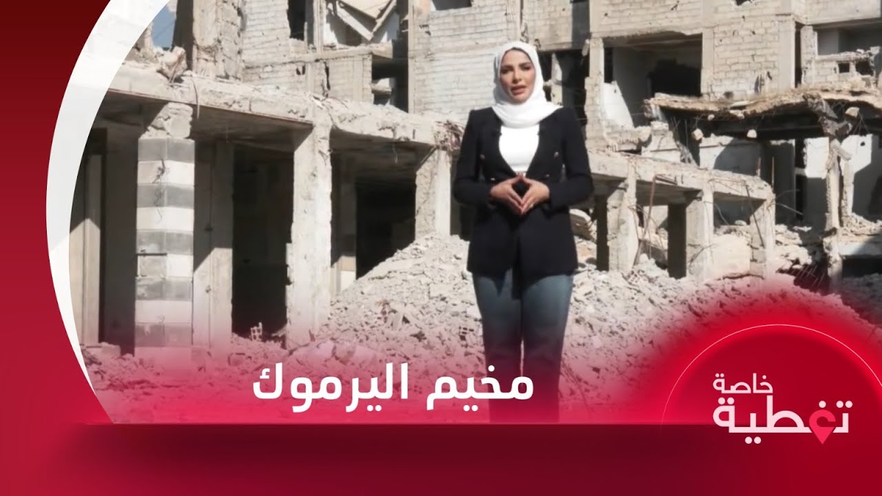 كيف ورط بشار الأسد مخيم اليرموك في الحرب السورية؟