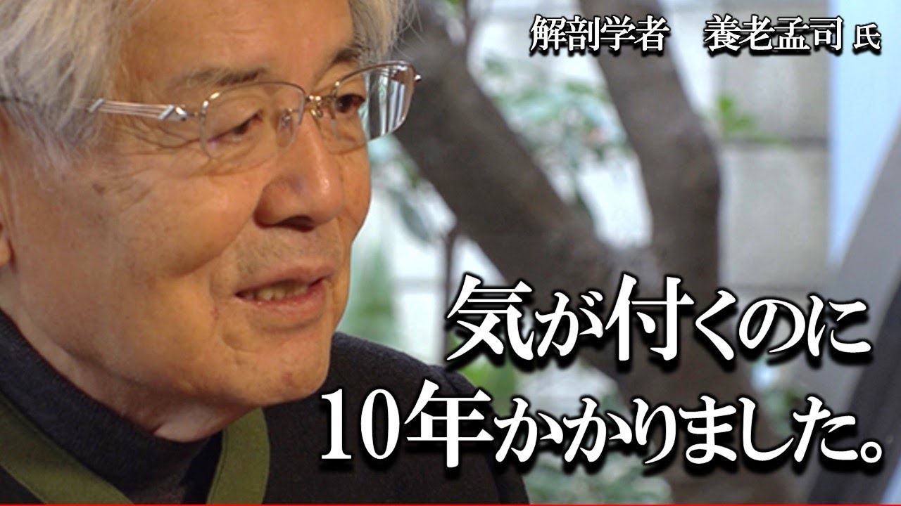【養老孟司】10年かけて到達した結論についてお話します。たった8分ですので養老先生の話を聞いて下さい。