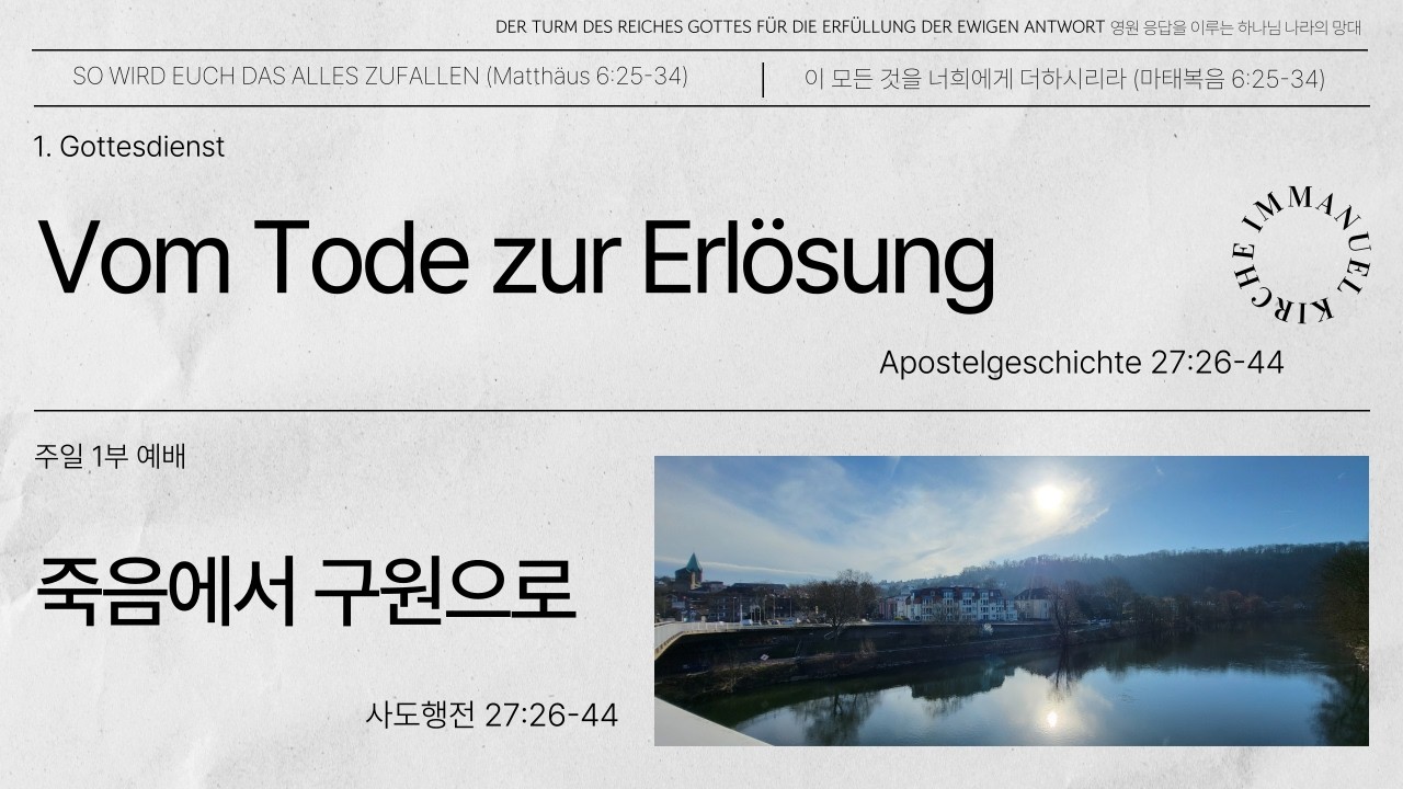 1. Gottesdienst am 15.02.2026 (2026년 2월 15일 독일임마누엘교회 주일1부예배)