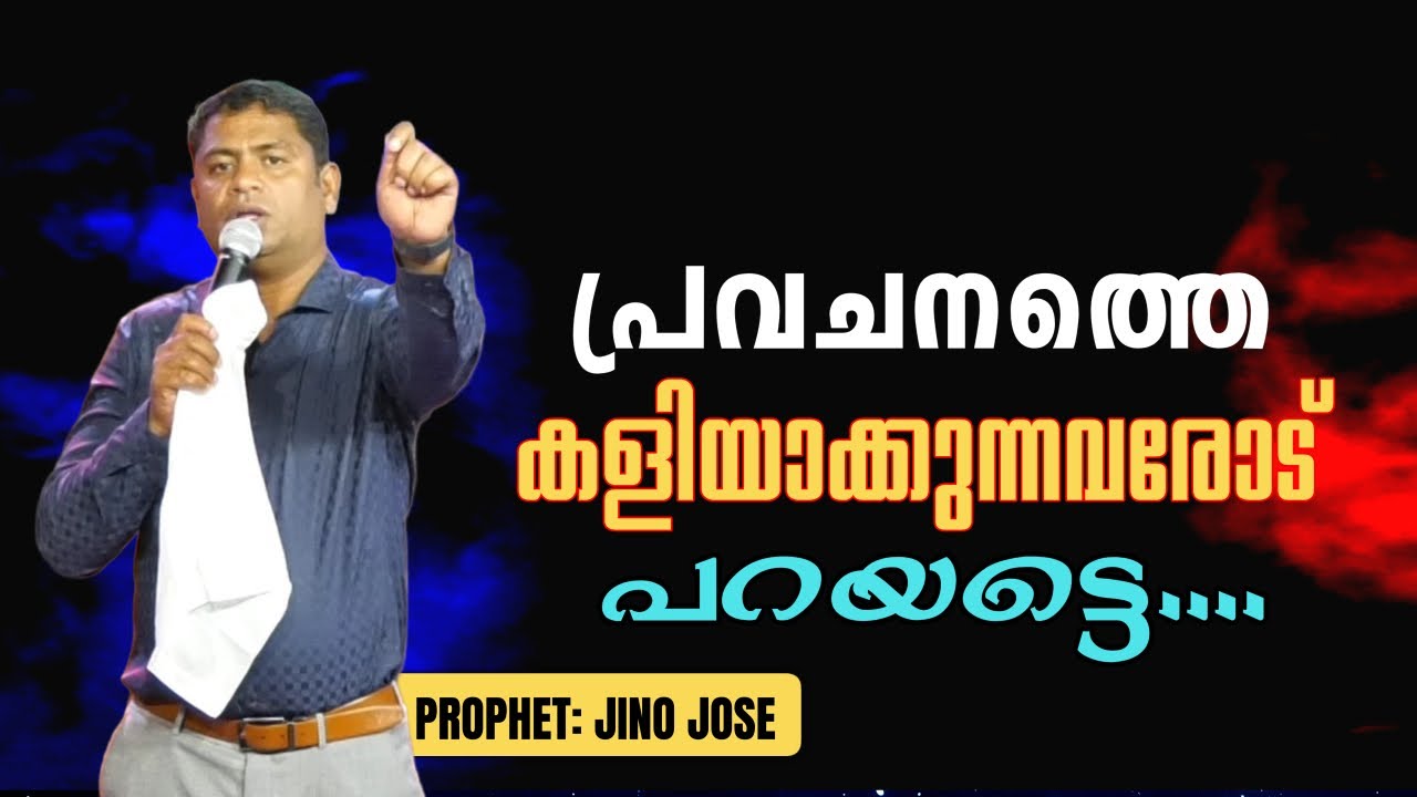 വിട്ടുമാറാത്ത രോഗങ്ങളുടെ  (പിക്സ് ) കാരണം ഇതാണ് #amazing #motivation | Prophet: JINO JOSE