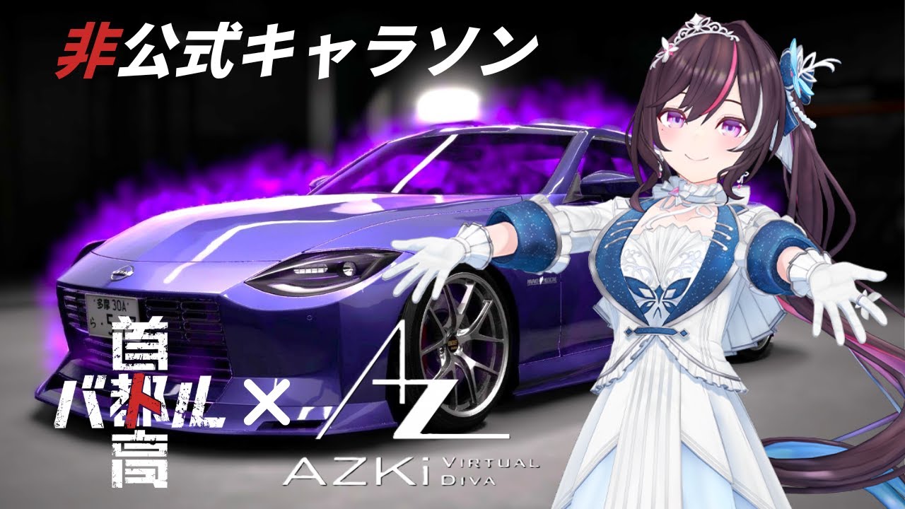 【首都高バトル】Intersection  -Virtual Diva- 