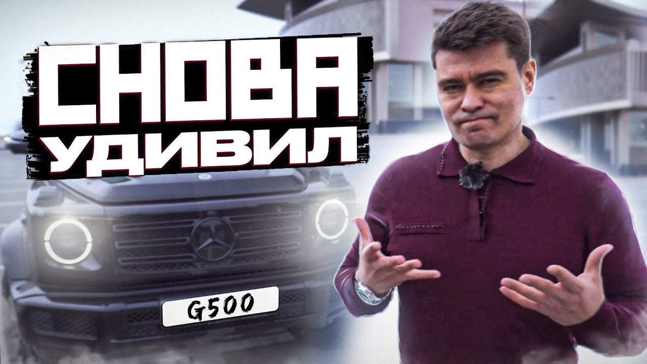 ГЕЛИК, ПОКУПАТЬ ИЛИ НЕТ? ► Mercedes G 500 — Как поживает ГЕЛЕНДВАГЕН в 2022?