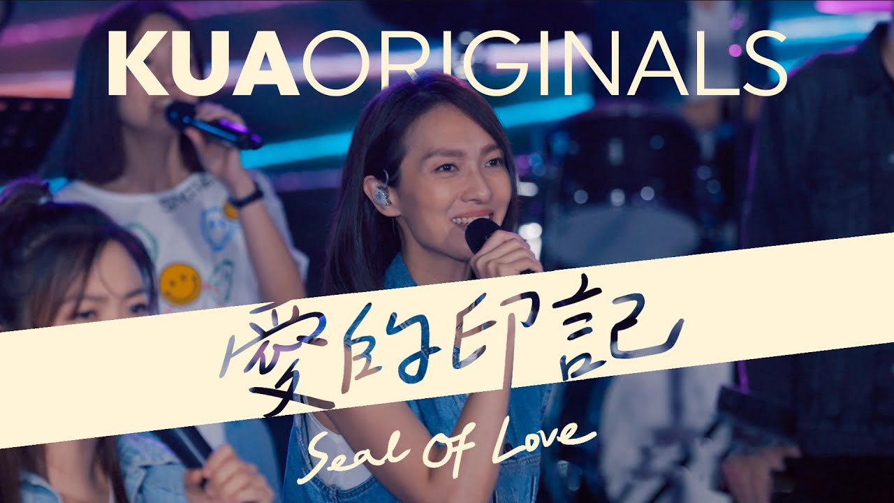 KUA ORIGINALS【愛的印記 / Seal Of Love】Official Live Video
