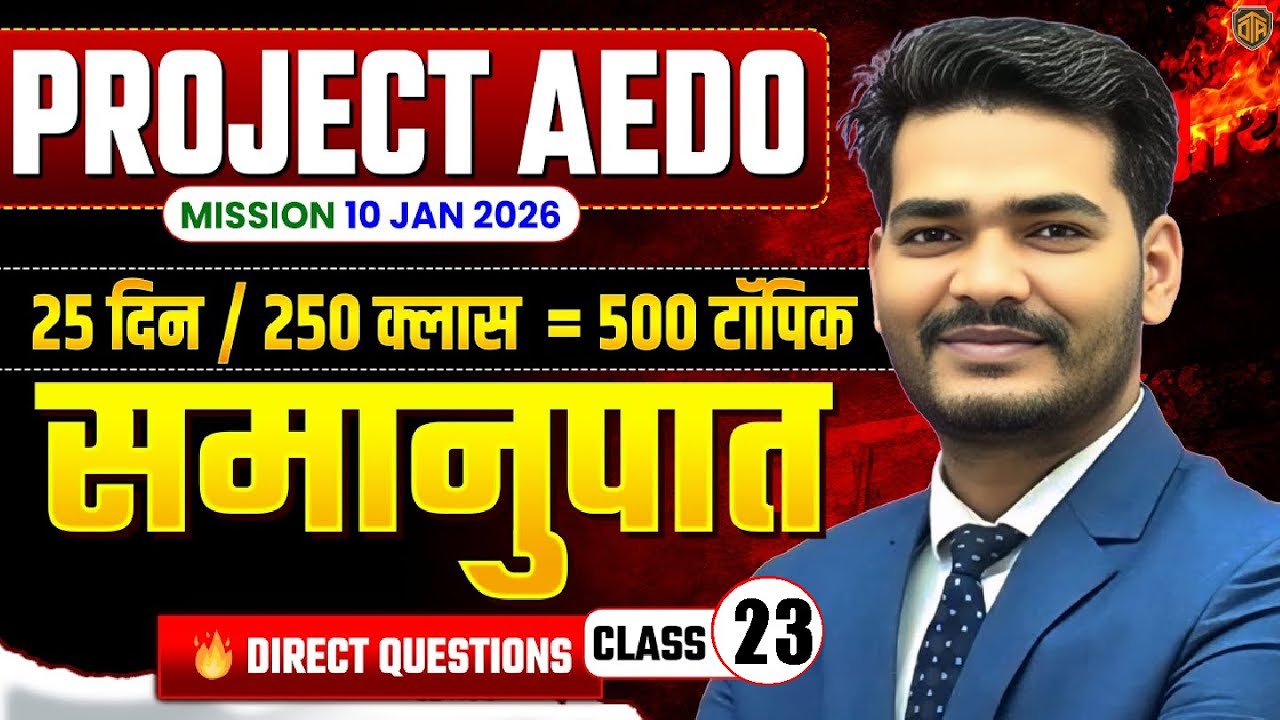 BPSC Math | BPSC AEDO Vacancy 2025 | Proportion | समानुपात | Math by Praveen Sir #aedo #bpsc #maths