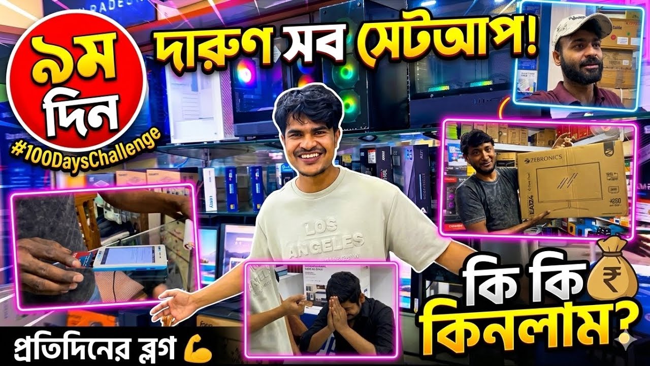 কি কি কিনলাম ?? অনেক খরচা হল🥴Day 8 of 100 Days Daily Vlog | #sagar29dailyvlogs #viralnow #dailyvlog 