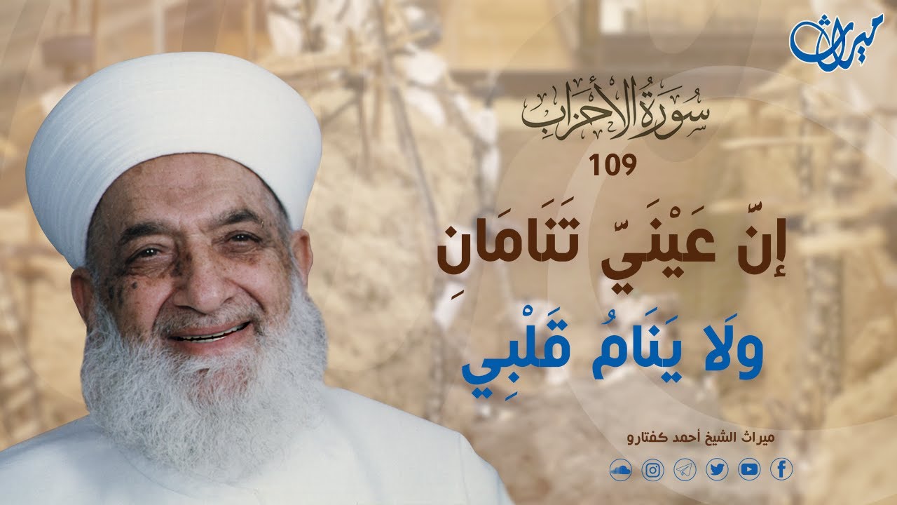 إنَّ عَيْنَيَّ تَنَامَانِ ولَا يَنَامُ قَلْبِي