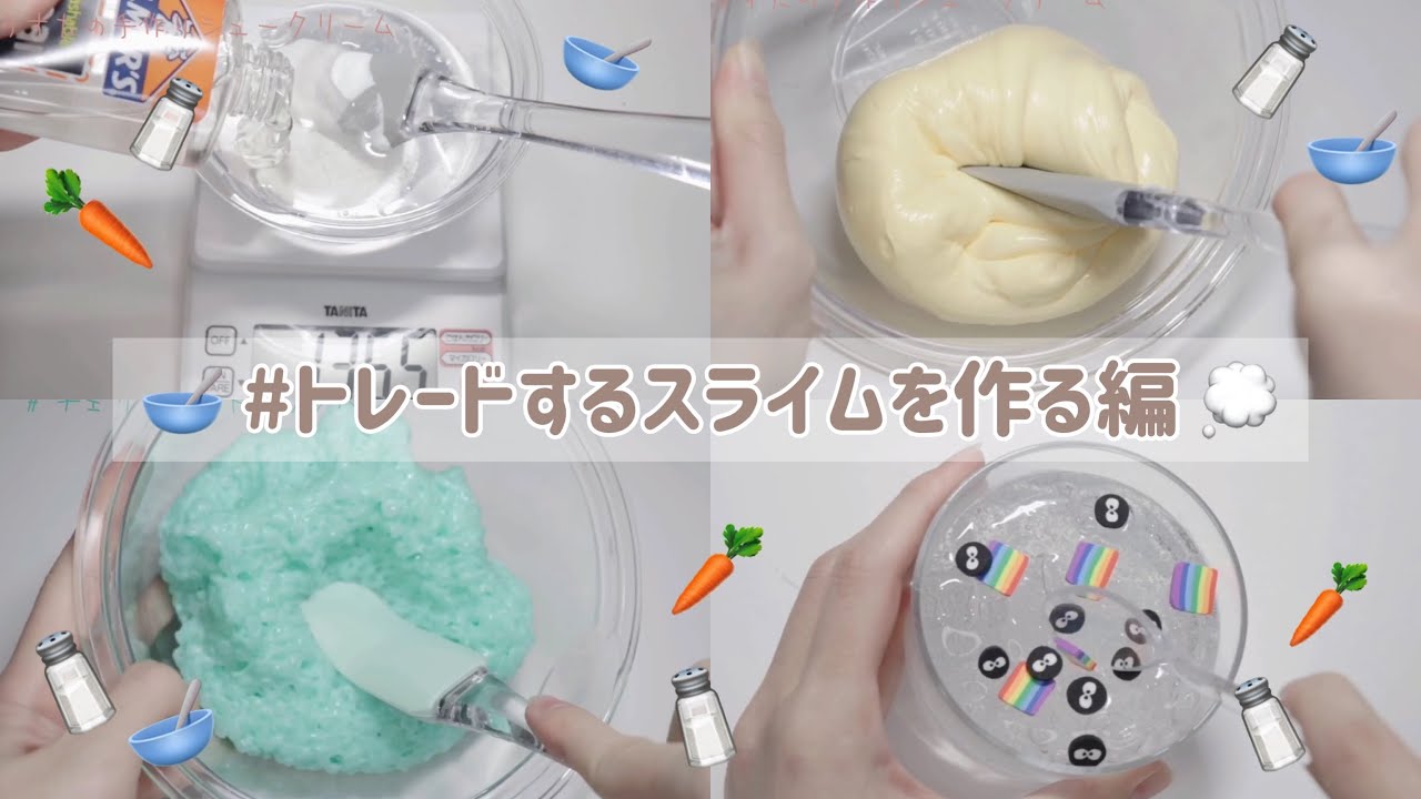 音量注意 ※ BGMあり￤ 〜 しおうすちゃんとトレードするスライムを作る編 〜￤梱包動画