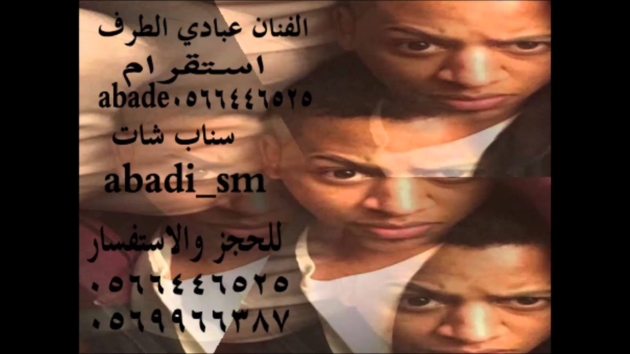 الفنان عبادي الطرف اغنية  لعيون زيزي
