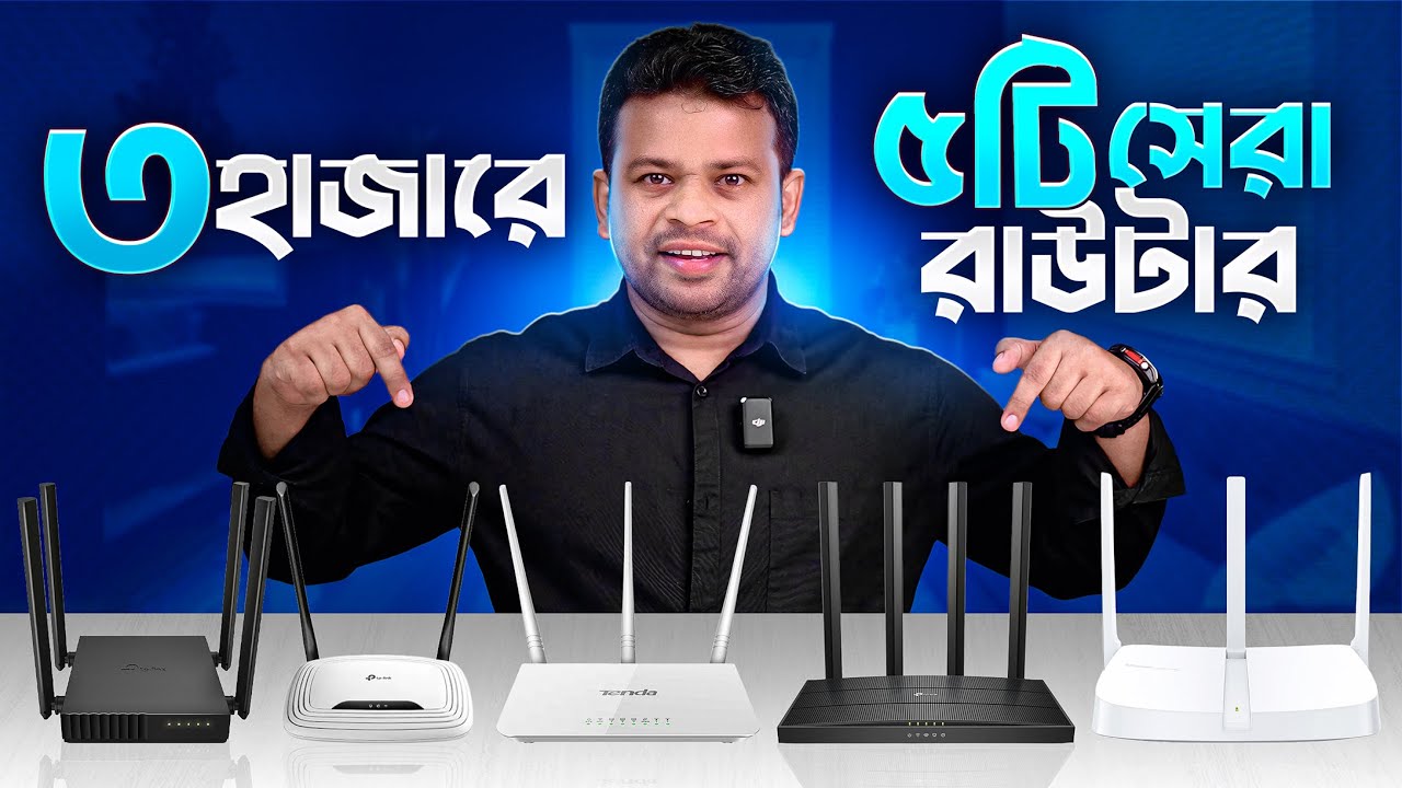 ৩০০০ টাকার মধ্যে ৫টি সেরা রাউটার | Best Router under 3000 Tk