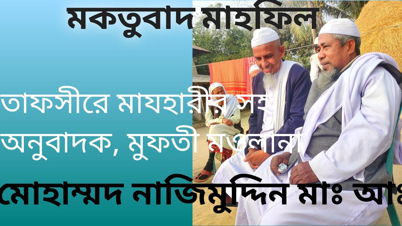 Maktubat Mahfil -1.Khas Mozaddedia Tarika.মকতুবাদ মাহফিল।খাস মোজাদ্দেদিয়া তরিকা। 26.12.2025.