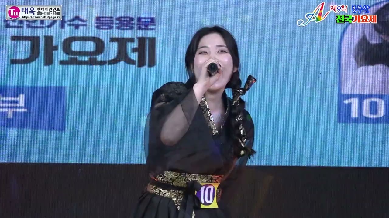 ♬금상일/반부★참가번호10번 김아인☞제9회 용두산 전국가요제 일반부 본선 ☞ 태욱엔터테인먼트2026년3월1일