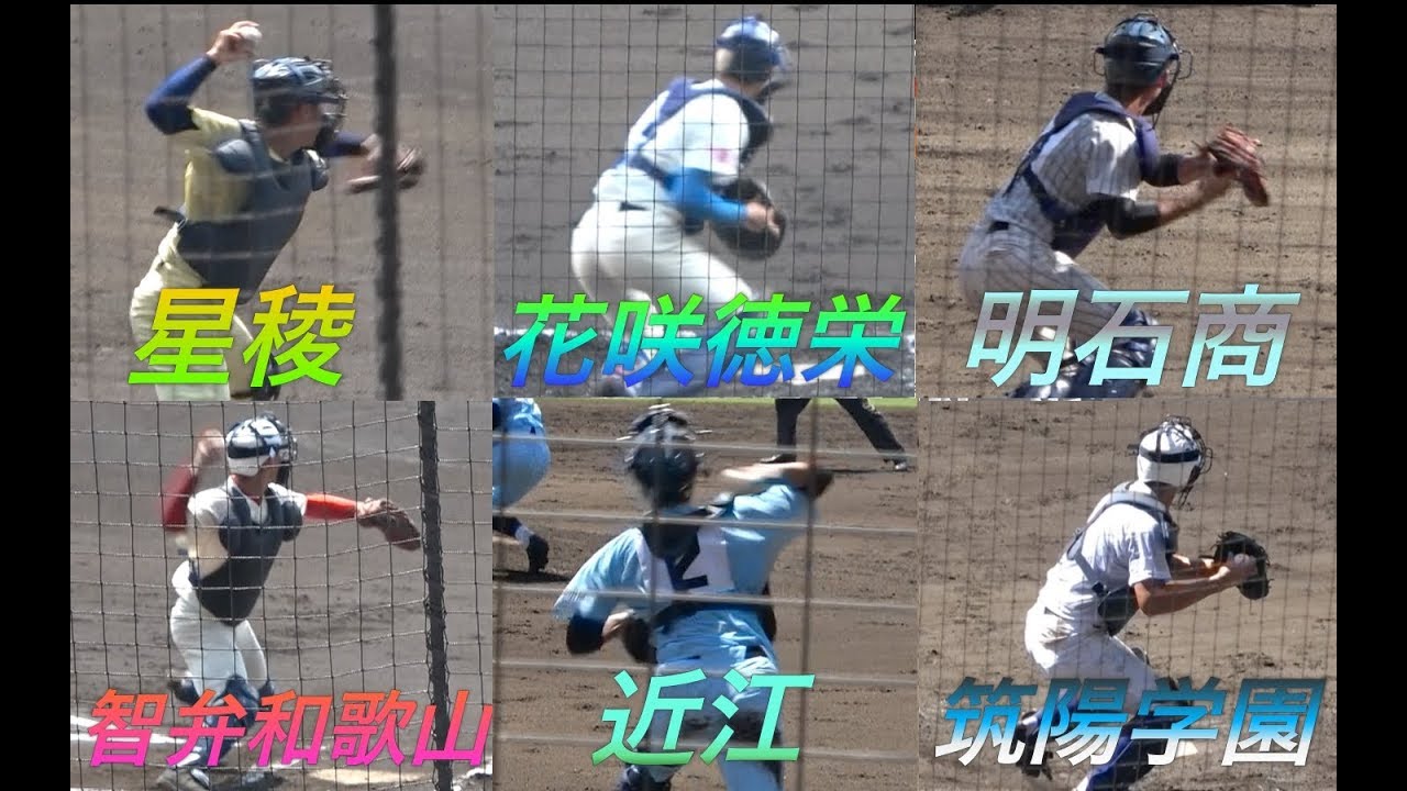 日本代表～プロ注目選手も、甲子園捕手送球バトル！誰の肩が強いんや！？実際の盗塁シーンも多数！！