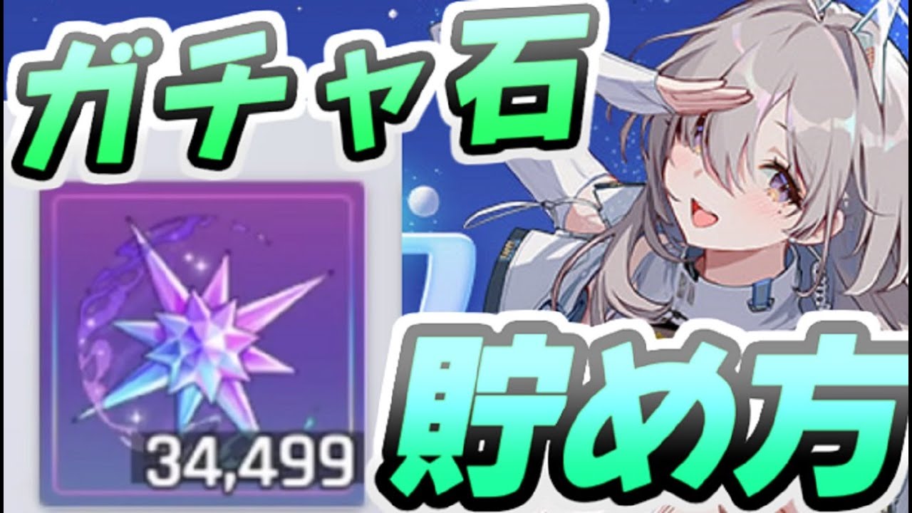 カオゼロ ガチャ石(クリスタル)の貯め方！無課金でもかなり集められる！　レイ太　カオスゼロナイトメア