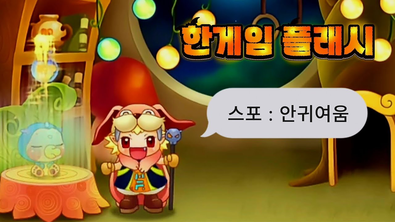 잼민레벨이 아니라 결말 못봤던 게임 [미스터리 펫]