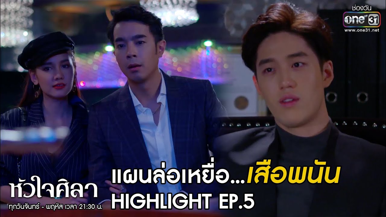 План по заманиванию добычи... азартного тигра | Highlight Huajai Sila EP.5 (повтор) | 22 июня 202...