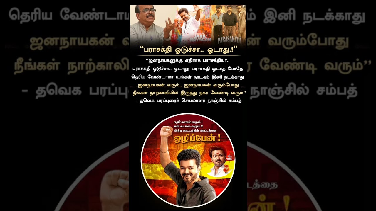 💯💯 #tvk #vijay #thalapathy #jananayagan #trending #politics
