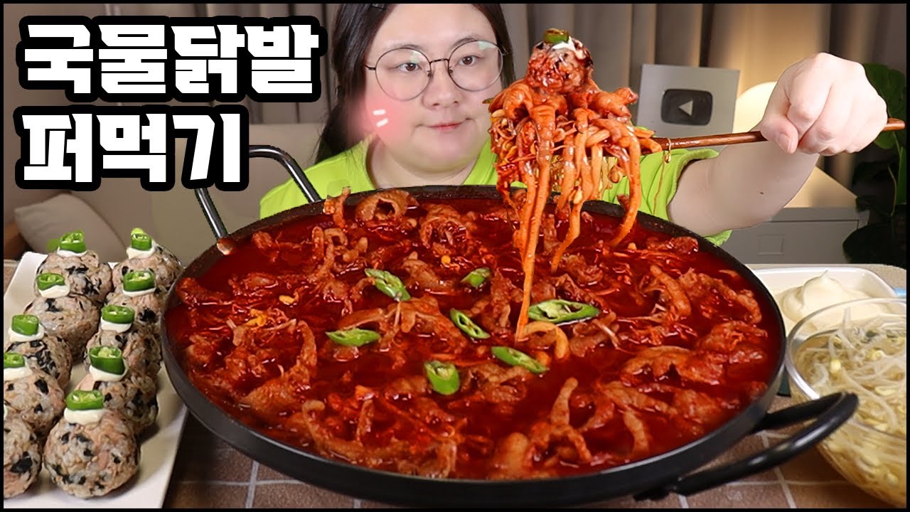 국물닭발먹방, 국밥처럼 퍼먹는 닭발 먹방, 참치마요 주먹밥에 계란찜까지! 야식먹방, 닭발먹방, 한식먹방 asmr spicy chicken feet mukbang eatingshow