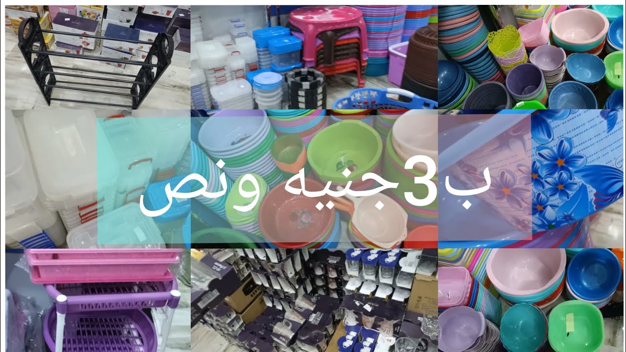 اكبر فيديو بلاستيكات علي اليوتيوب لجهاز العروسه واسعار ولا في الخيال