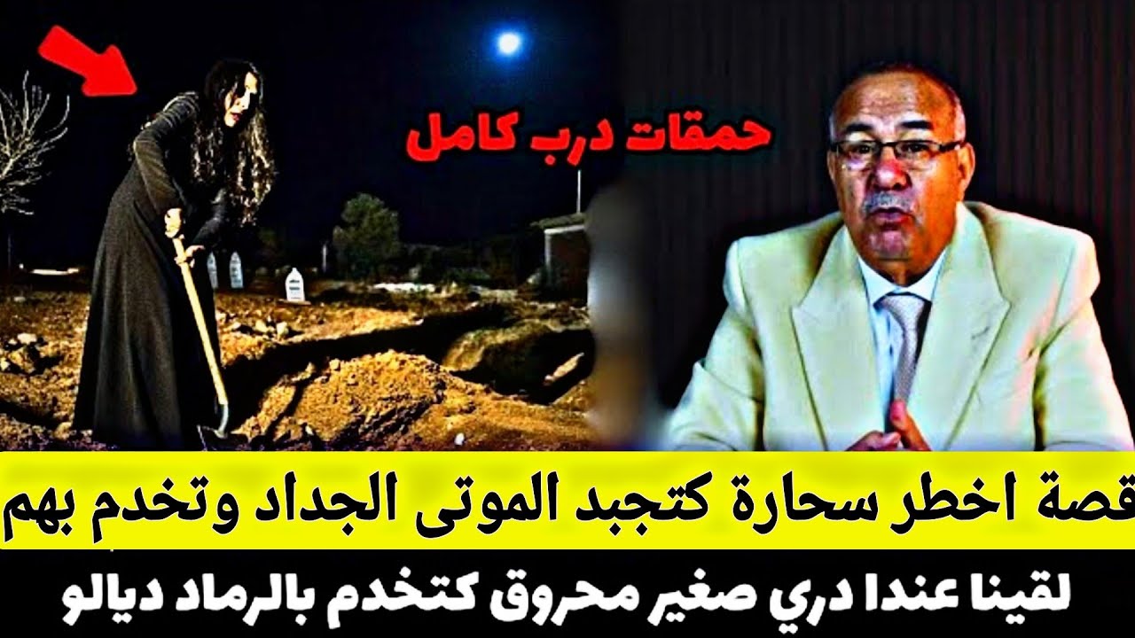 قصة مشوقة وحدث غريب كان سبب في حل القضية..... الخراز يحكي #قصص_واقعية 