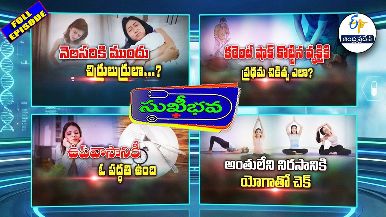 Sukhibhava | 14th February 2026 | Full Episode | ETV Andhra Pradesh