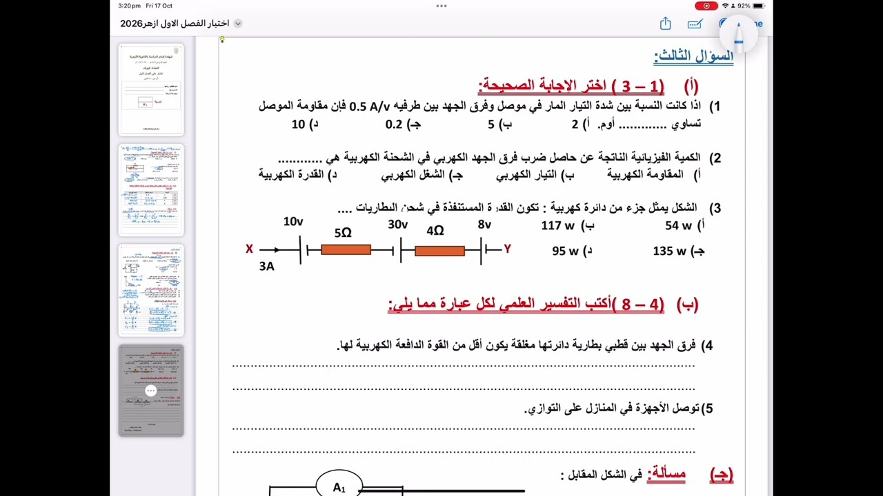 حل اختبار الفصل الأول الأزهر الشريف .. #فيزياء_٣ث_ببساطة