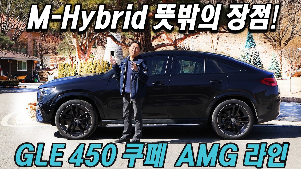 마일드 하이브리드 뜻밖의 장점! 메르세데스-벤츠 GLE 450 4매틱 쿠페 AMG 라인 나이트 에디션 시승기 Mercedes-Benz GLE 450 4Matic
