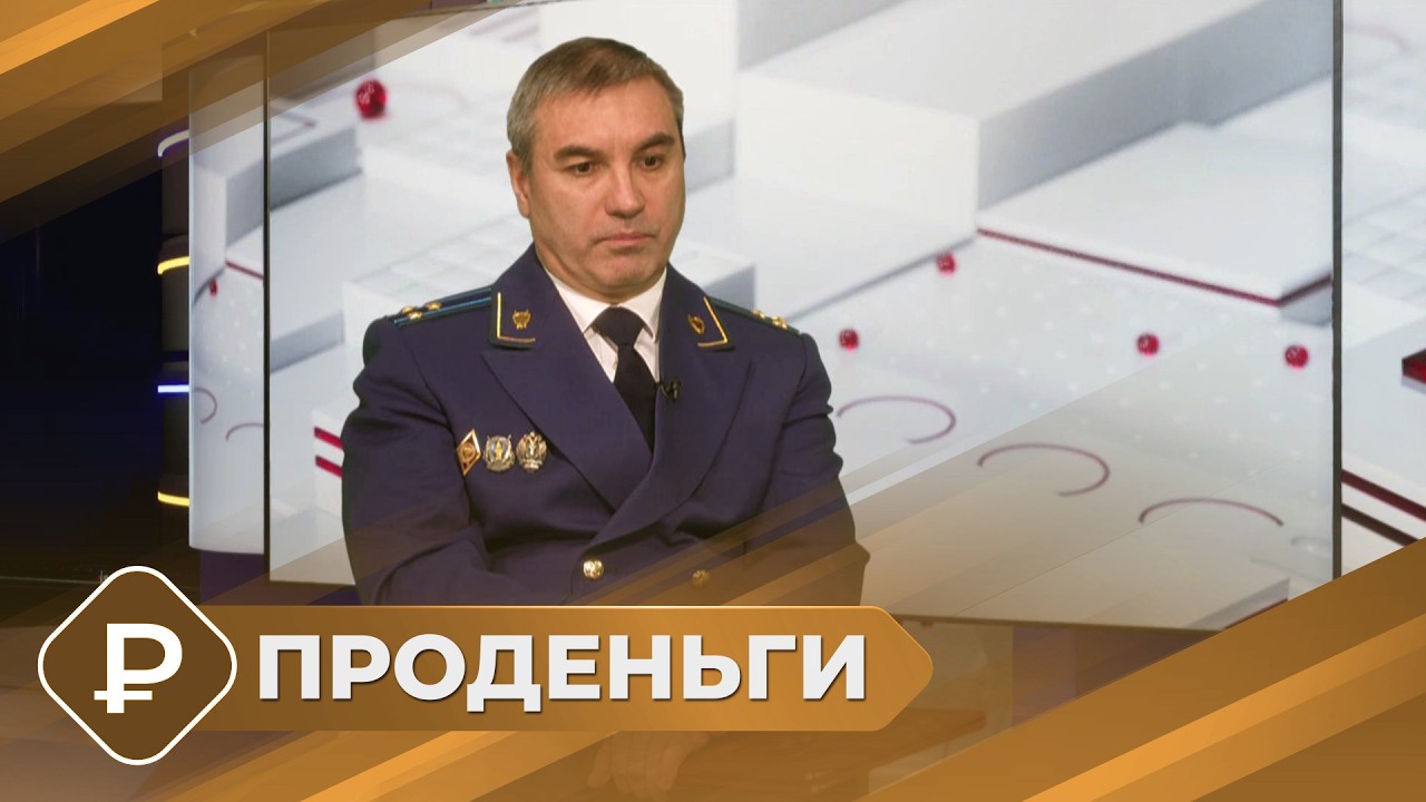 ПРОденьги: Профилактика дистанционного мошенничества (12.02.26)