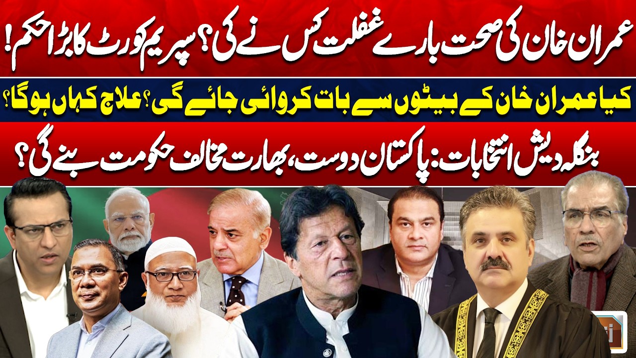 Imran Khan’s Health Issue EXPOSED | Supreme Court's Orders | Bangladesh Elections 2026 | Nuqta Nazar