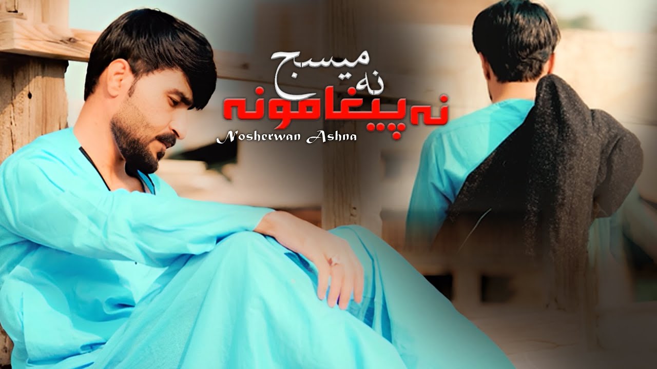 Pashto New Songs 2025 | Na Paighamona Razi | Nosherwan Ashna New Songs 2025 | Official Music Video