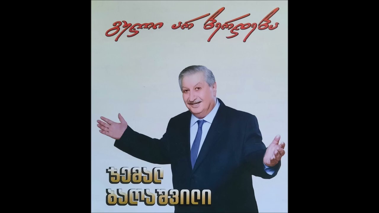 სოსო პავლიაშვილი - მეგობარს